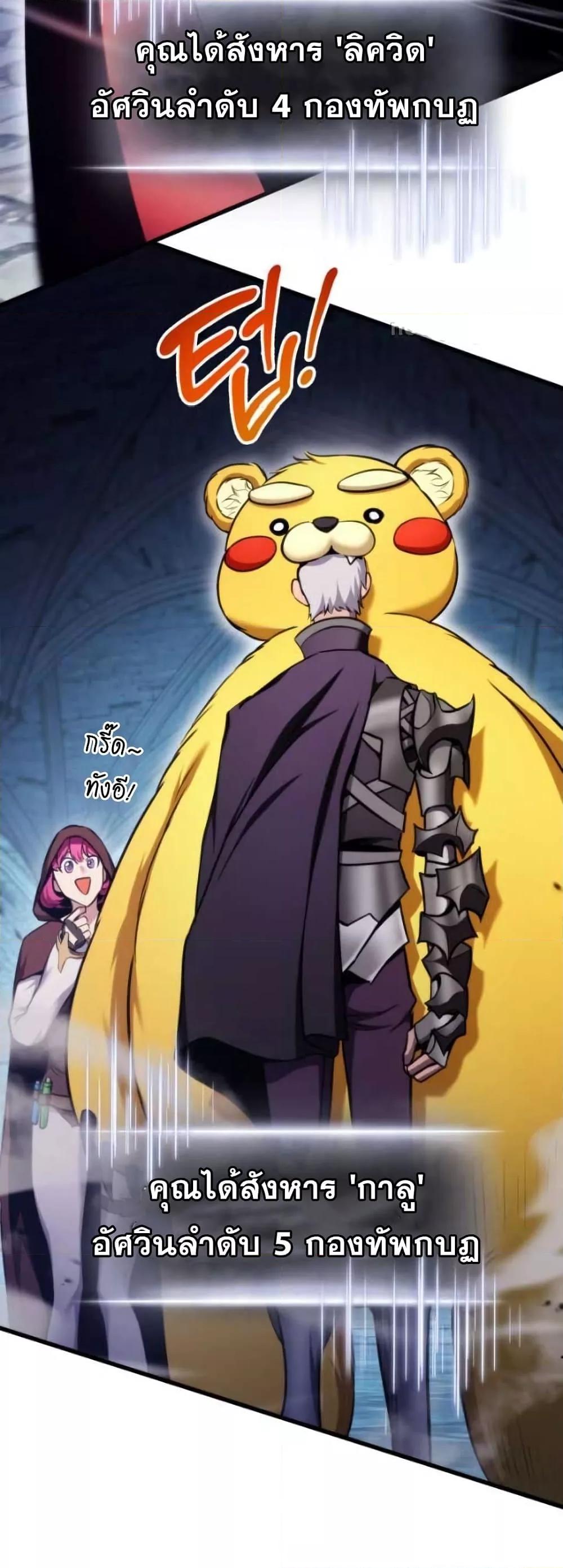 Ranker’s Return (Remake) ตอนที่ 85 แปลไทย