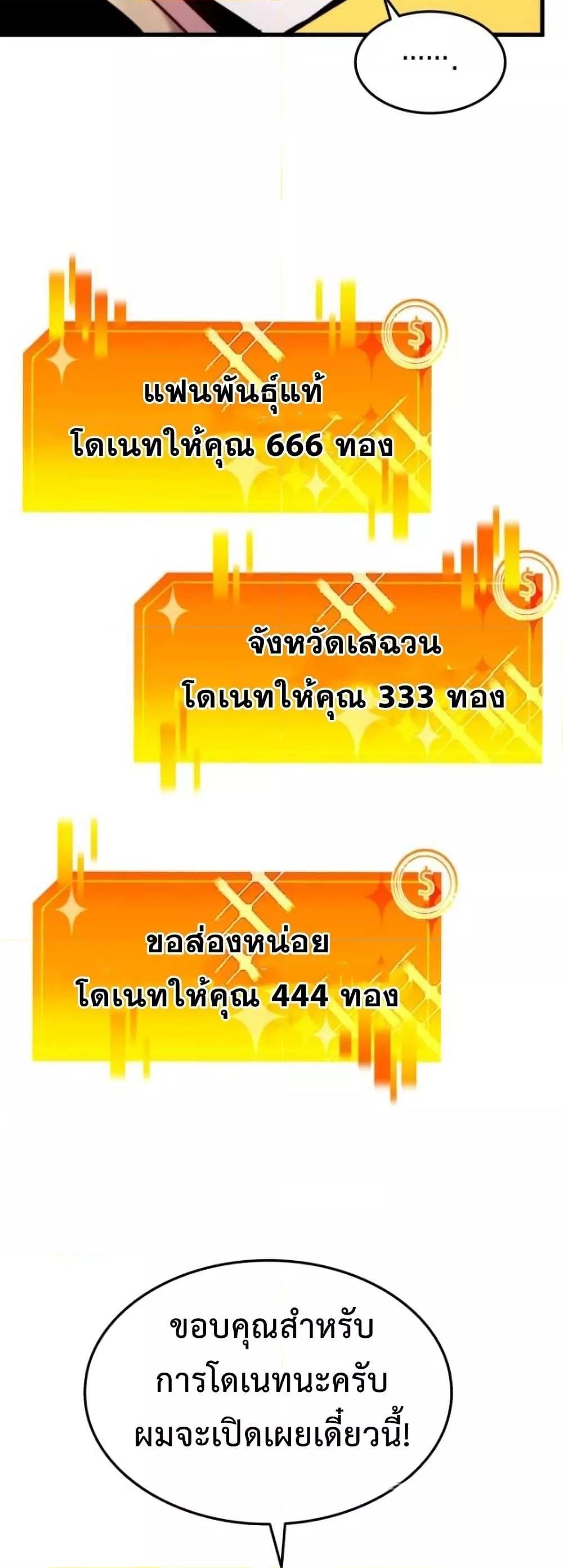 Ranker’s Return (Remake) ตอนที่ 85 แปลไทย