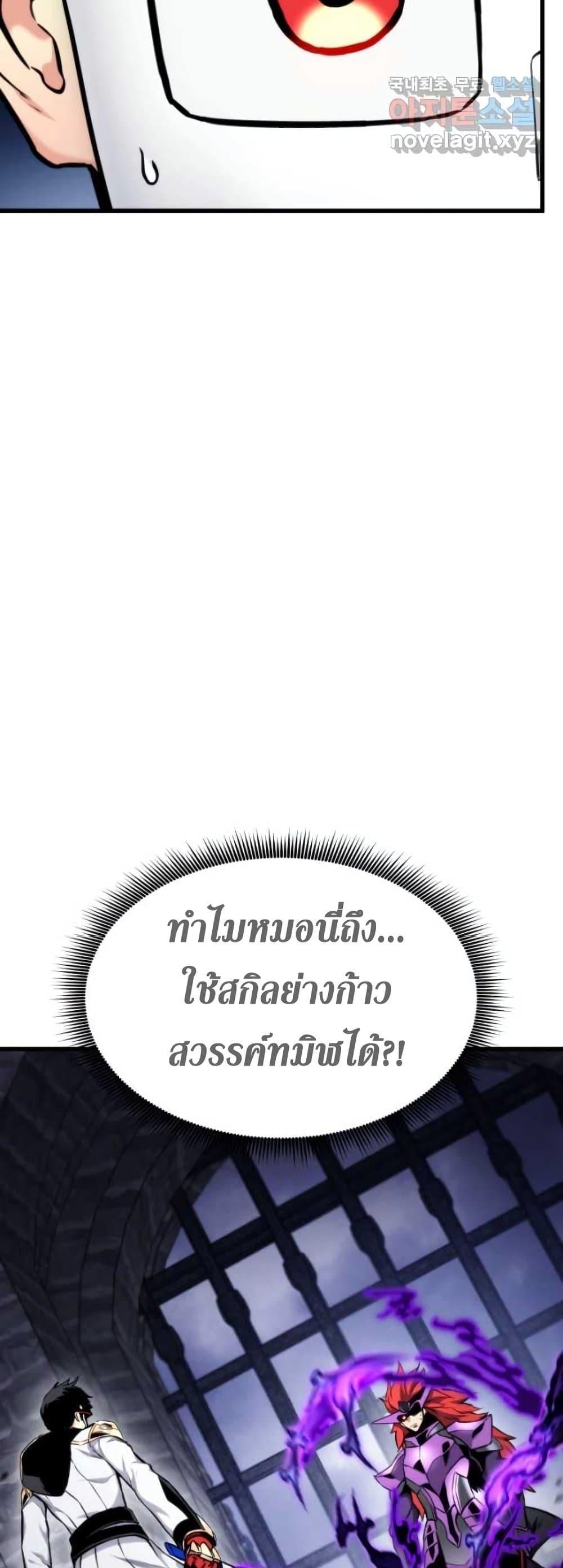 Ranker’s Return (Remake) ตอนที่ 85 แปลไทย