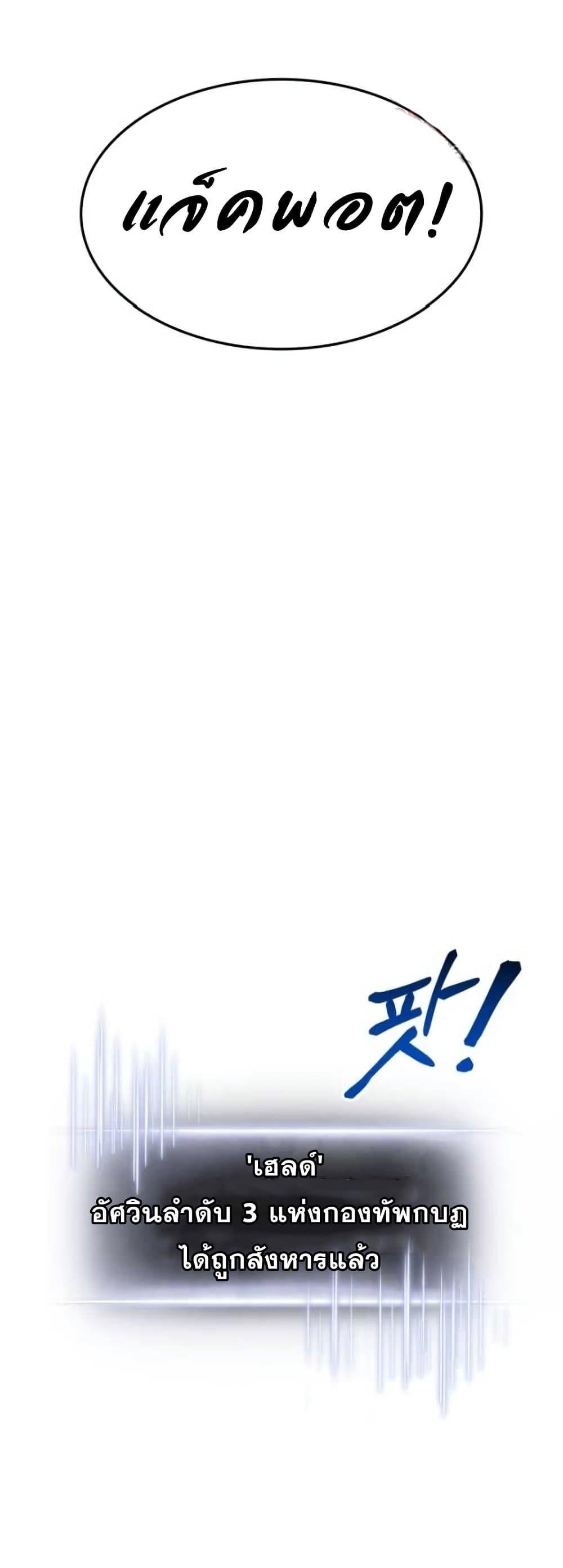 Ranker’s Return (Remake) ตอนที่ 85 แปลไทย