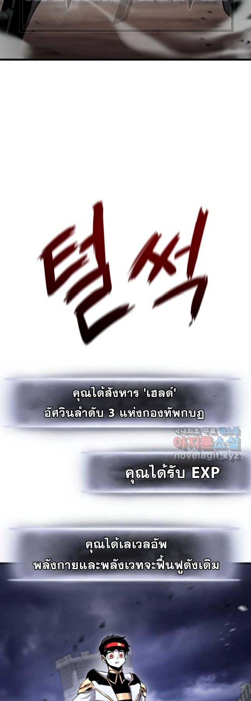 Ranker’s Return (Remake) ตอนที่ 85 แปลไทย