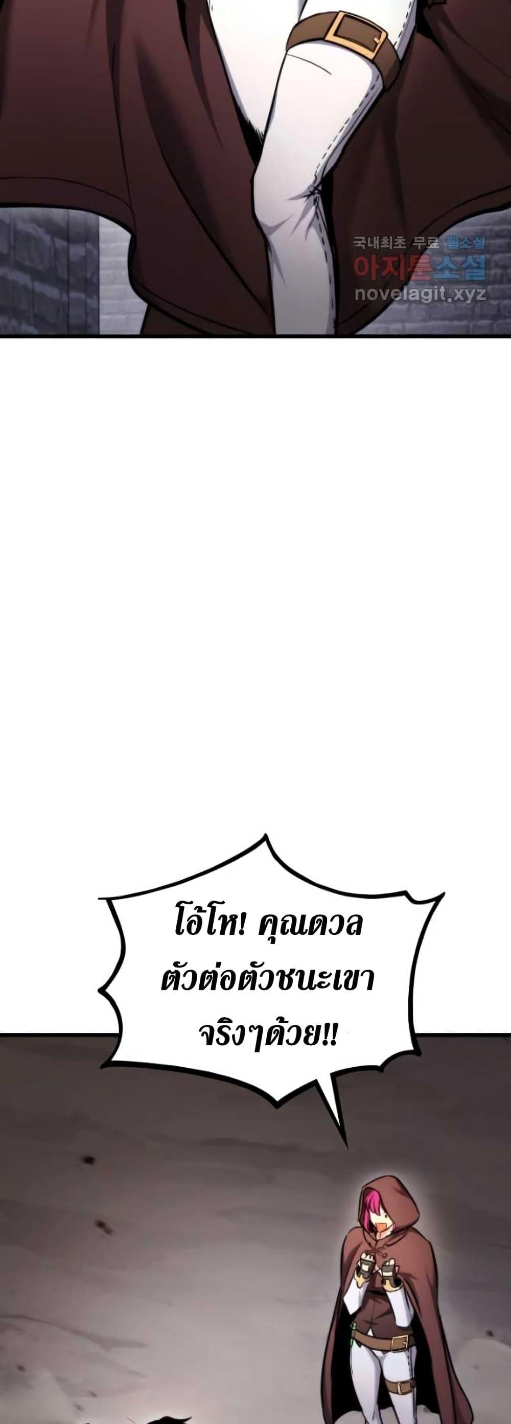 Ranker’s Return (Remake) ตอนที่ 85 แปลไทย