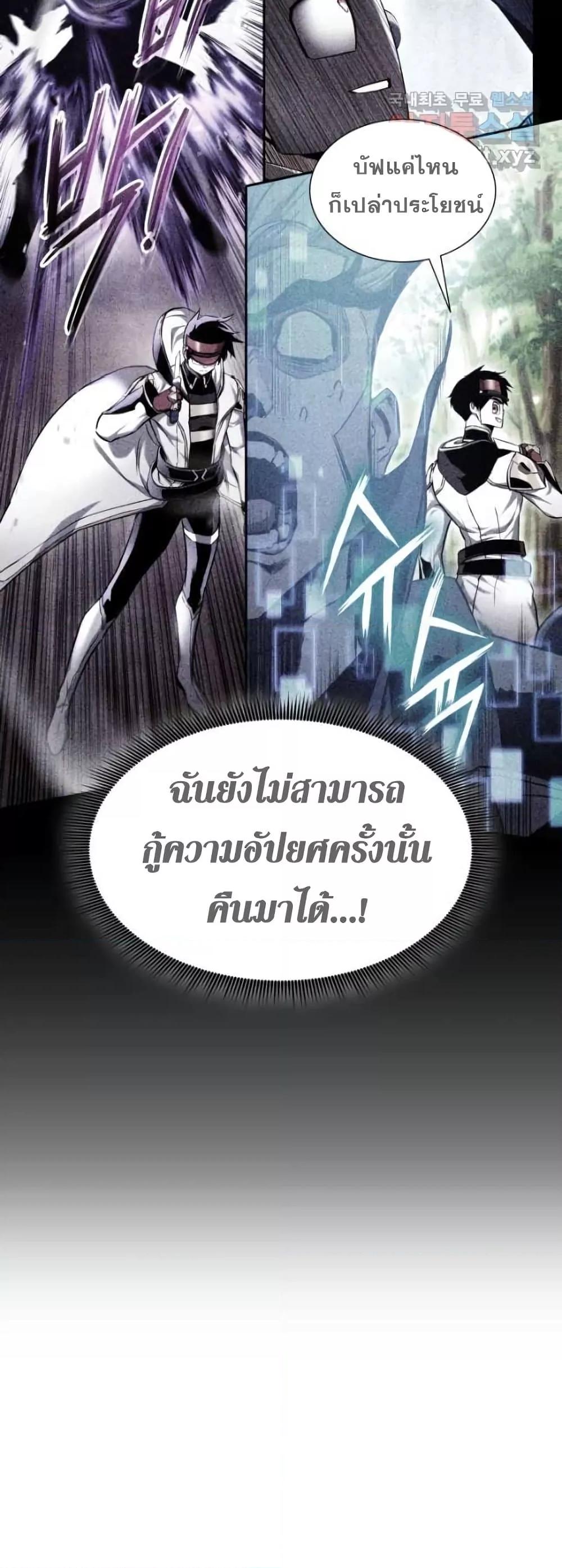 Ranker’s Return (Remake) ตอนที่ 85 แปลไทย