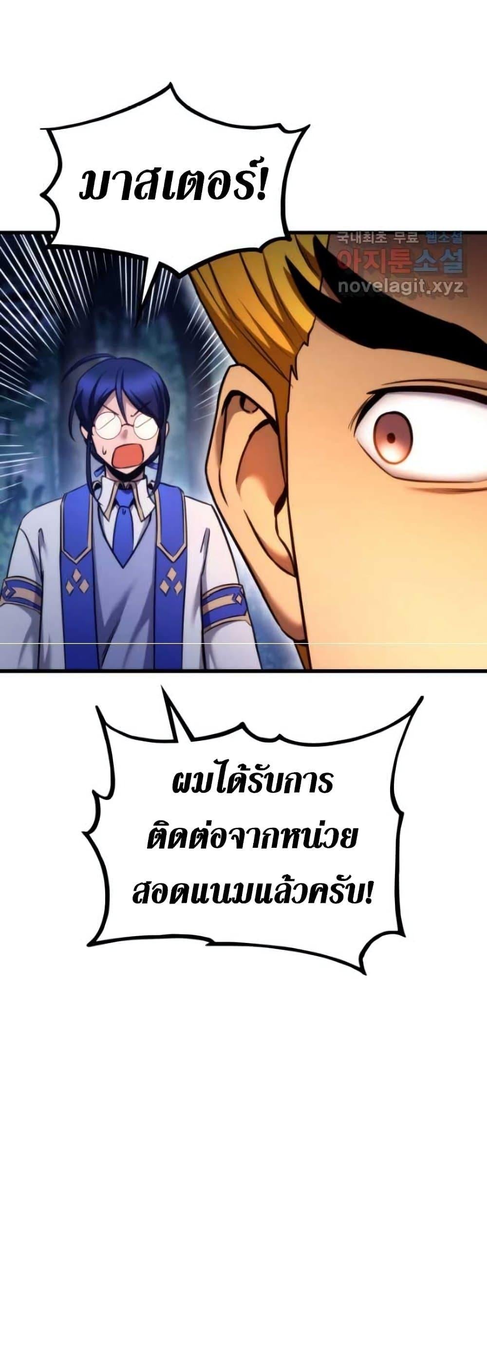 Ranker’s Return (Remake) ตอนที่ 85 แปลไทย