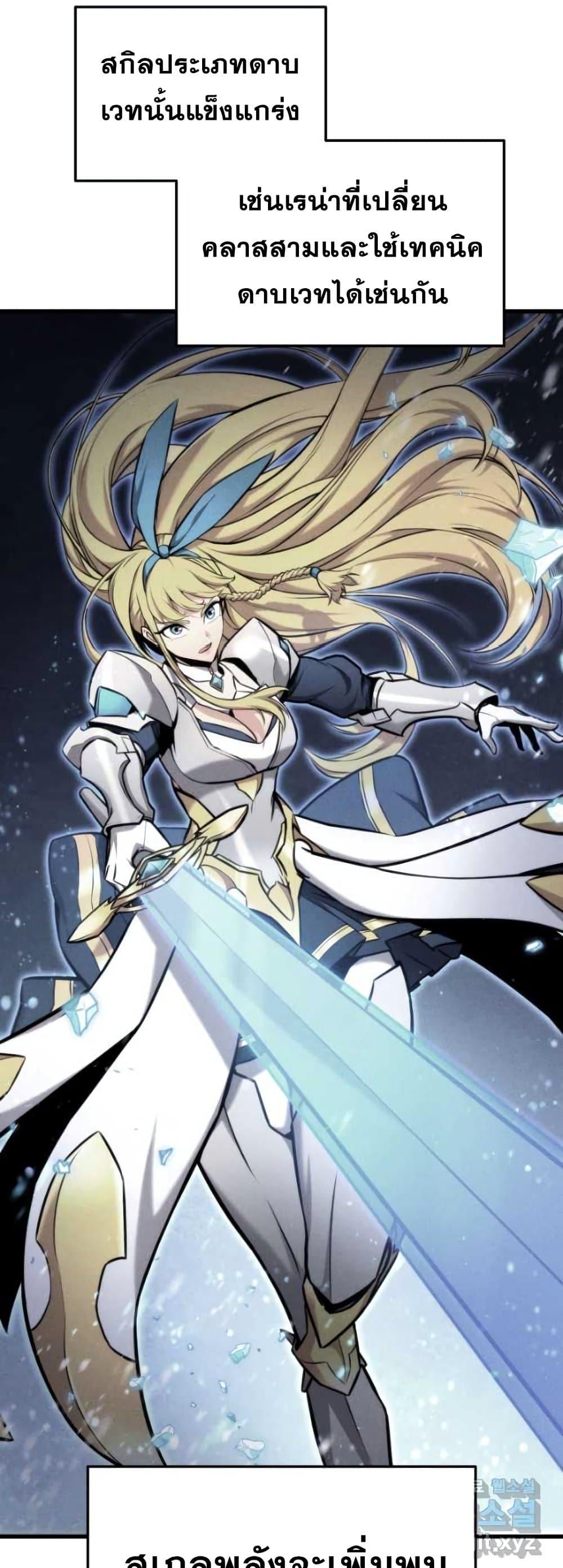 Ranker’s Return (Remake) ตอนที่ 85 แปลไทย