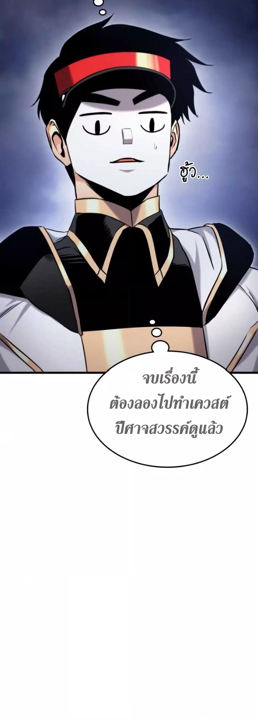 Ranker’s Return (Remake) ตอนที่ 85 แปลไทย