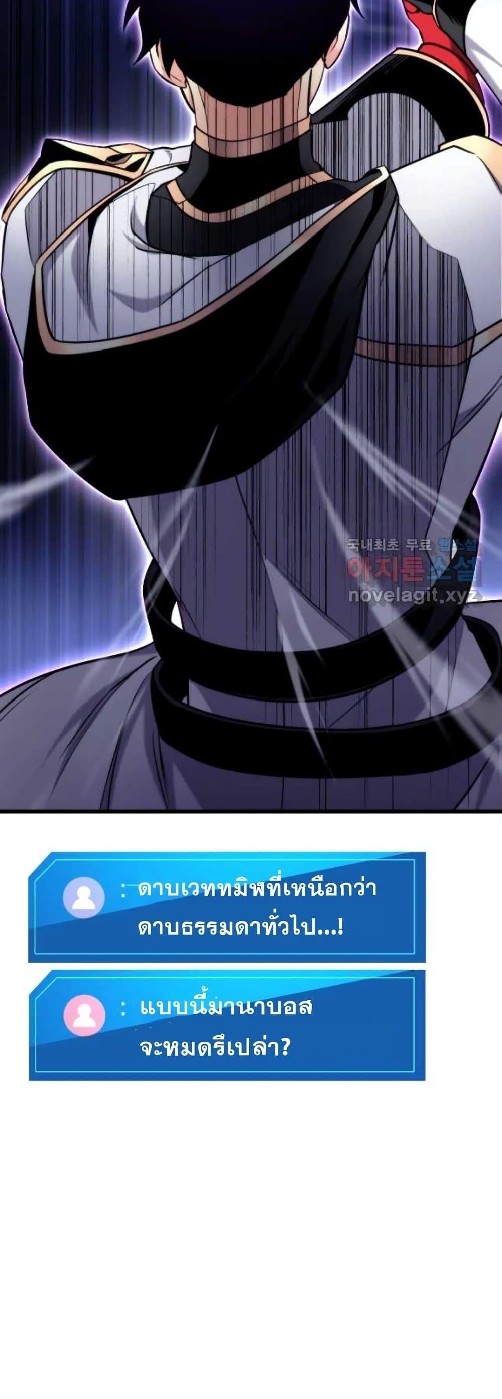 Ranker’s Return (Remake) ตอนที่ 85 แปลไทย