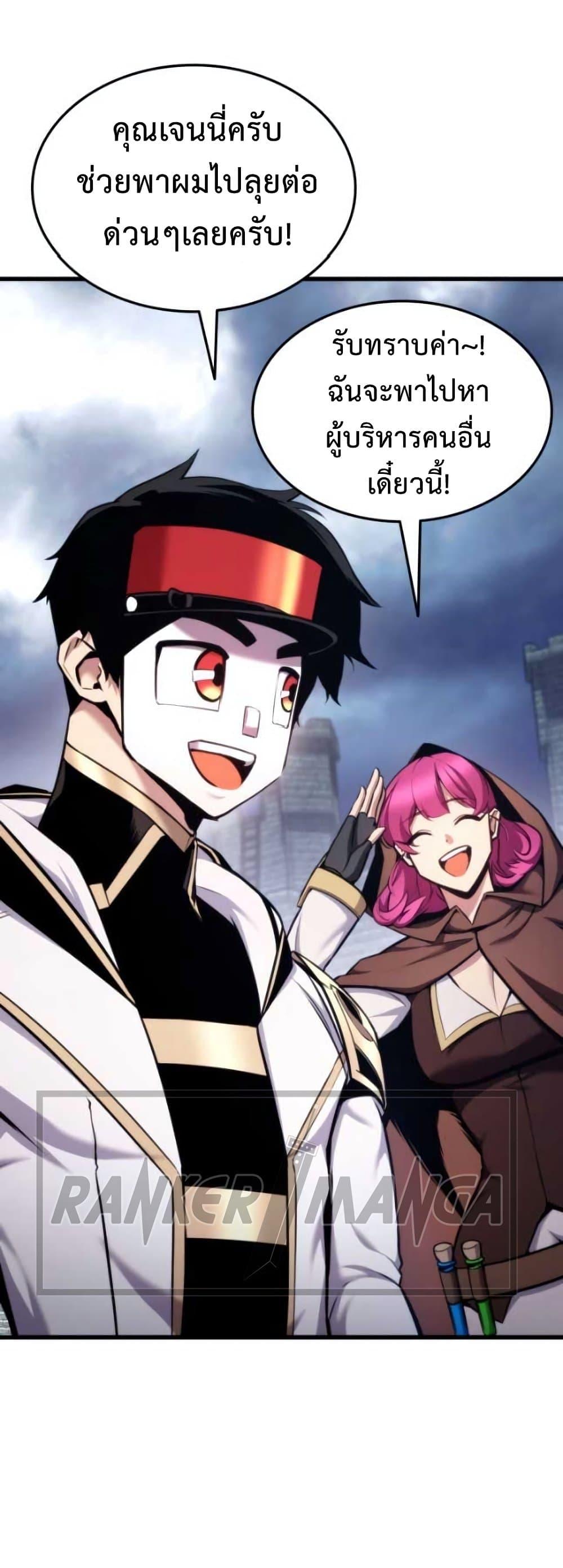 Ranker’s Return (Remake) ตอนที่ 85 แปลไทย