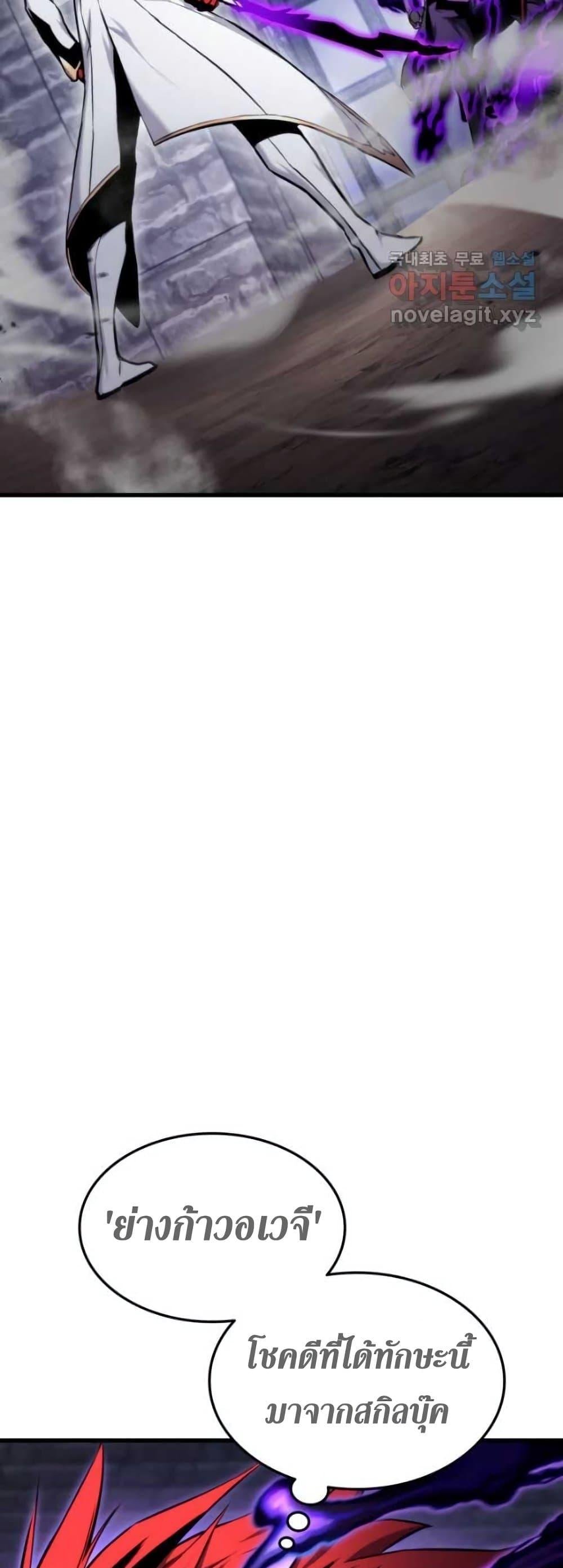 Ranker’s Return (Remake) ตอนที่ 85 แปลไทย