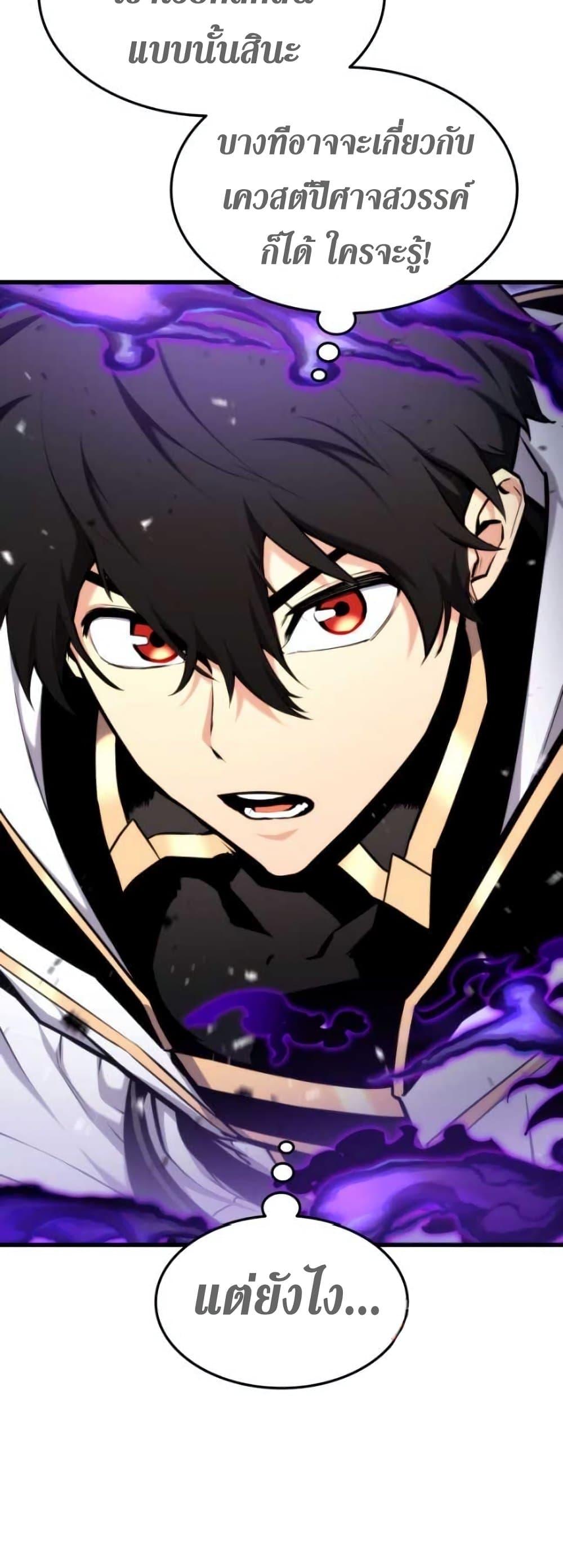 Ranker’s Return (Remake) ตอนที่ 85 แปลไทย