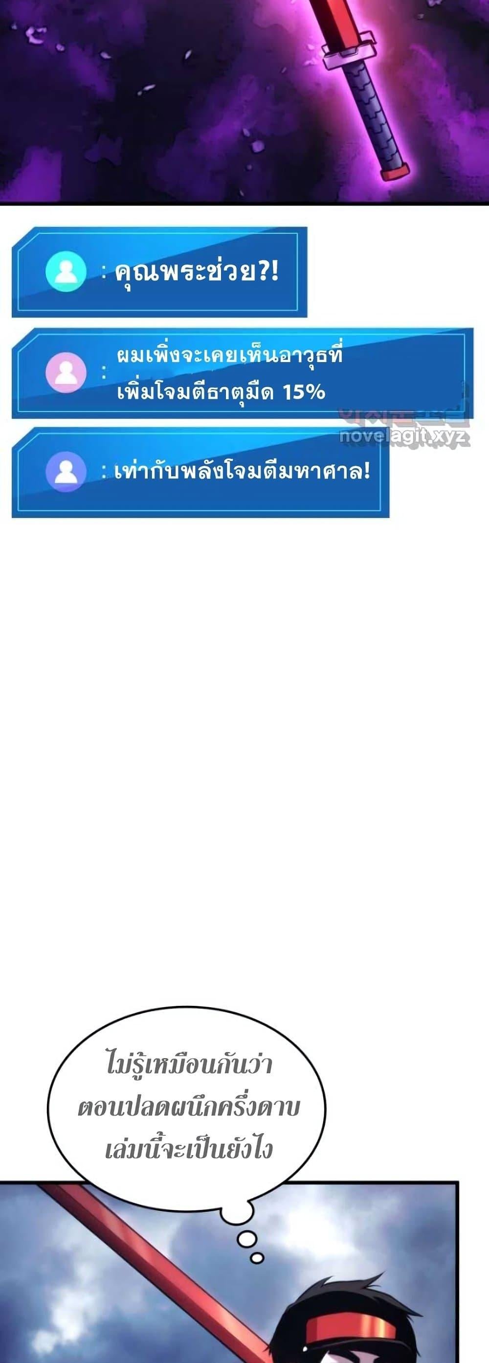 Ranker’s Return (Remake) ตอนที่ 85 แปลไทย