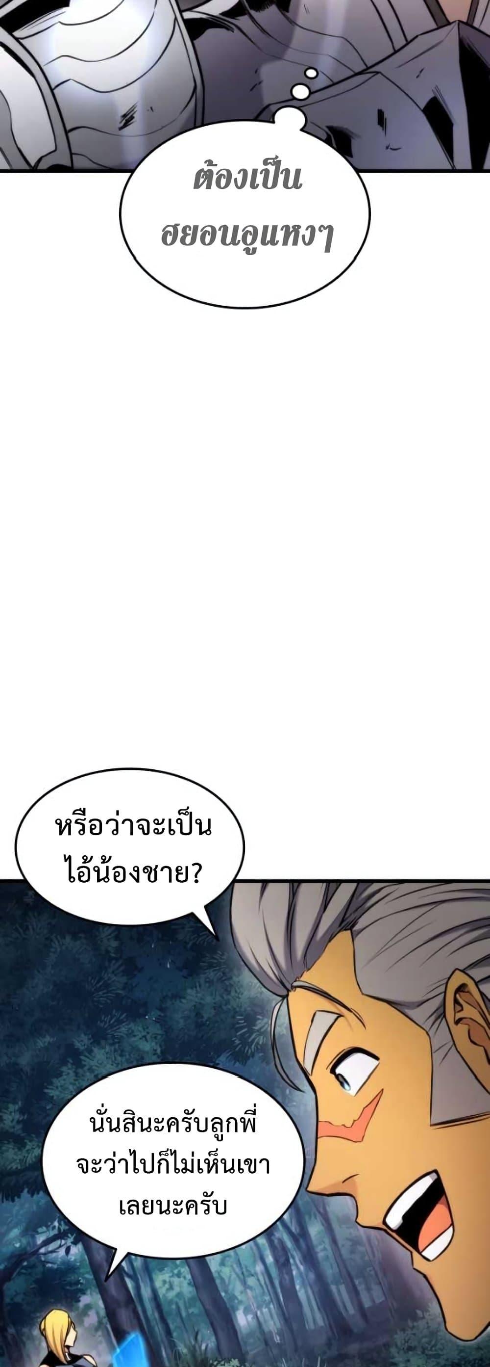 Ranker’s Return (Remake) ตอนที่ 85 แปลไทย