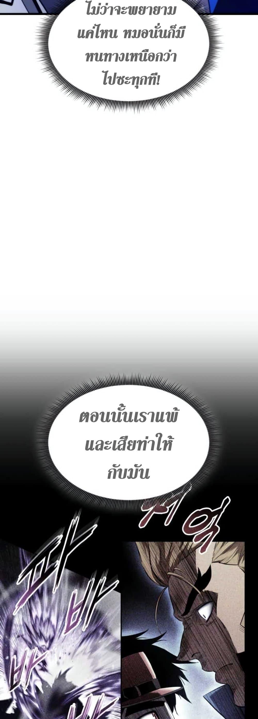 Ranker’s Return (Remake) ตอนที่ 85 แปลไทย