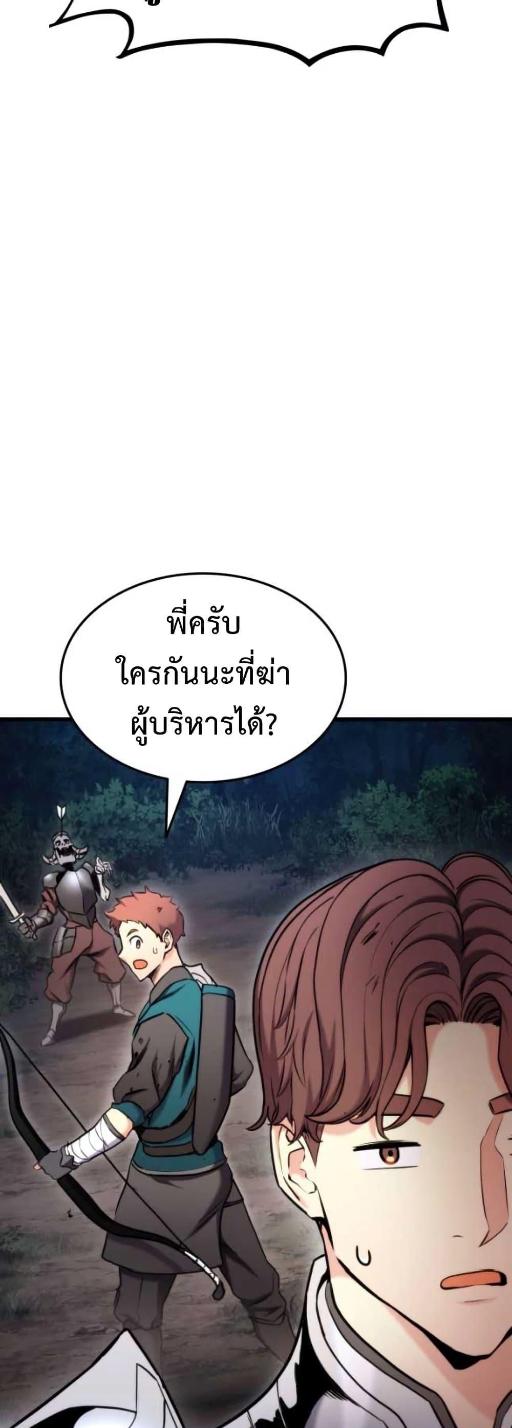 Ranker’s Return (Remake) ตอนที่ 85 แปลไทย