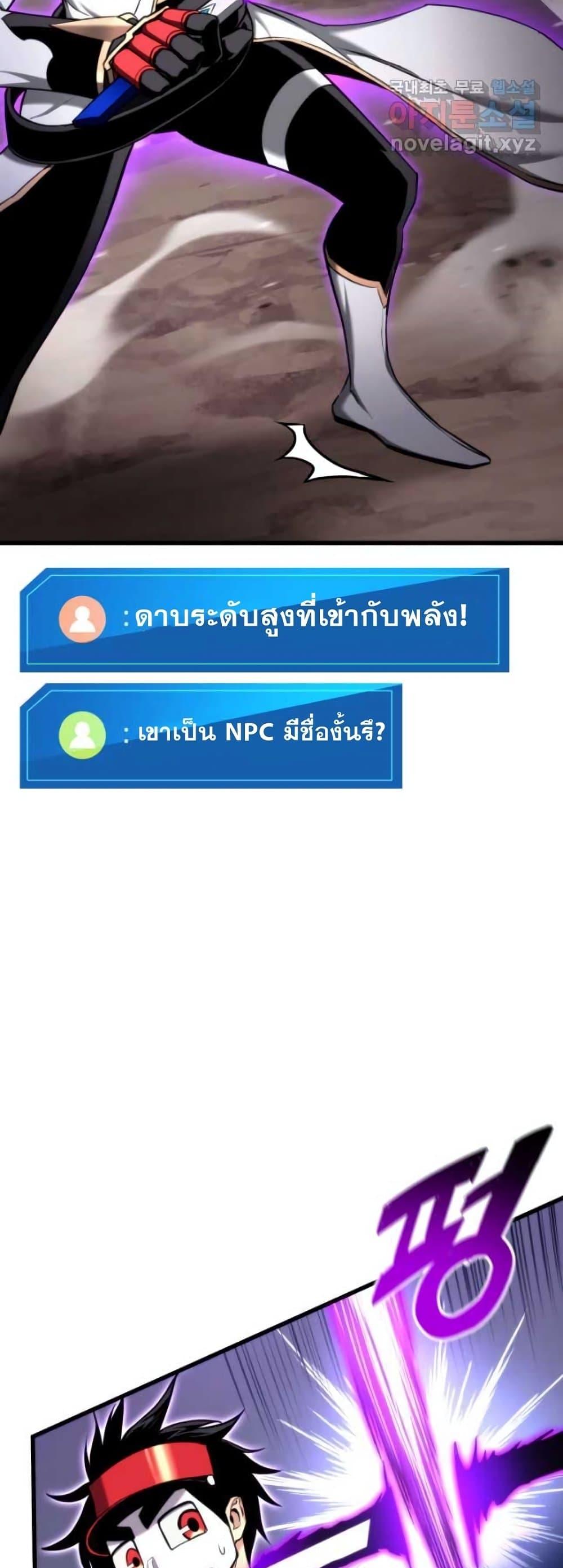 Ranker’s Return (Remake) ตอนที่ 85 แปลไทย