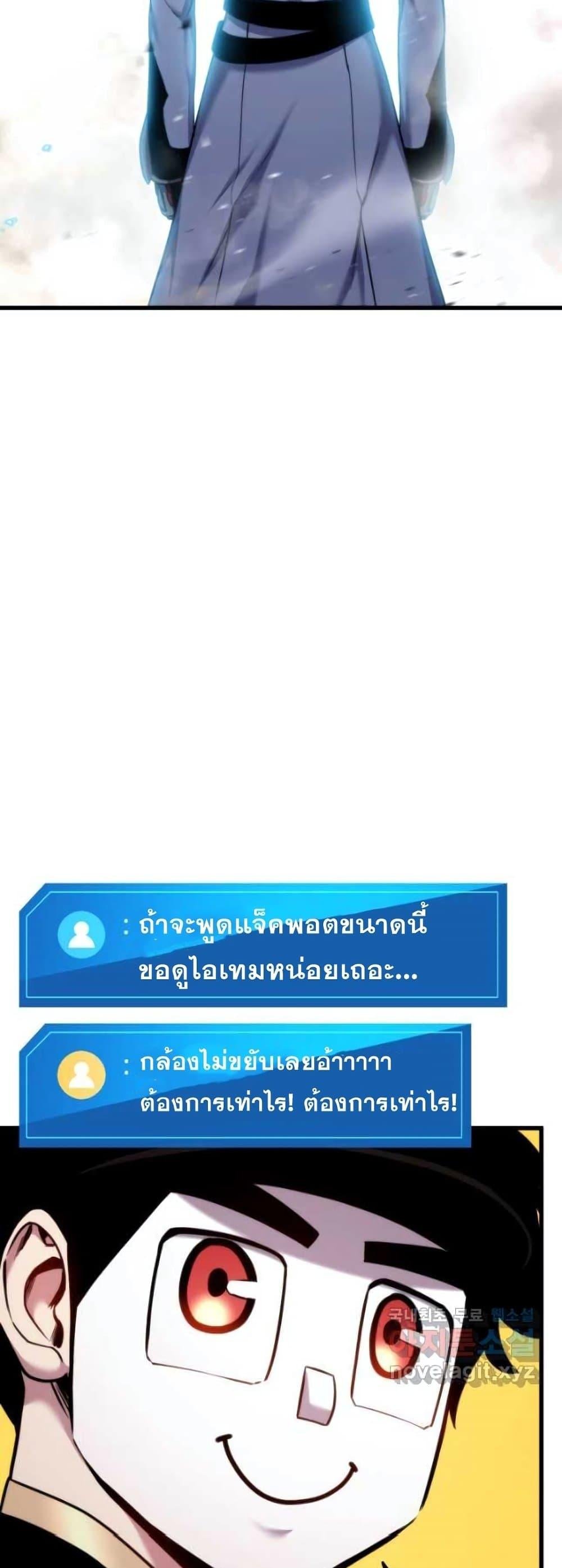 Ranker’s Return (Remake) ตอนที่ 85 แปลไทย