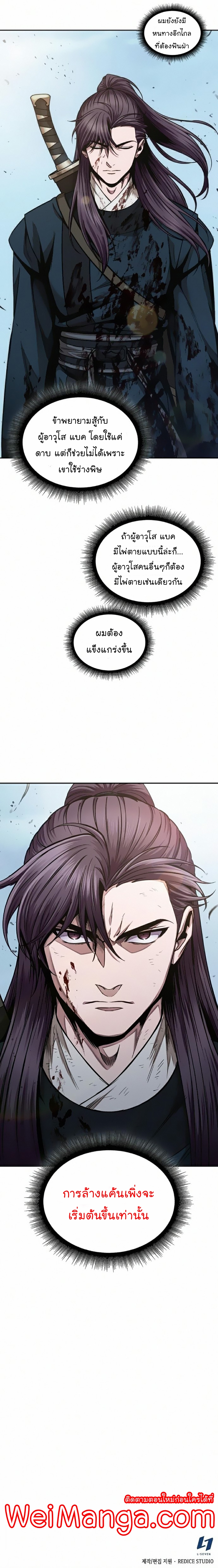 Nano Machine นาโนมาชิน ตอนที่ 81 แปลไทย