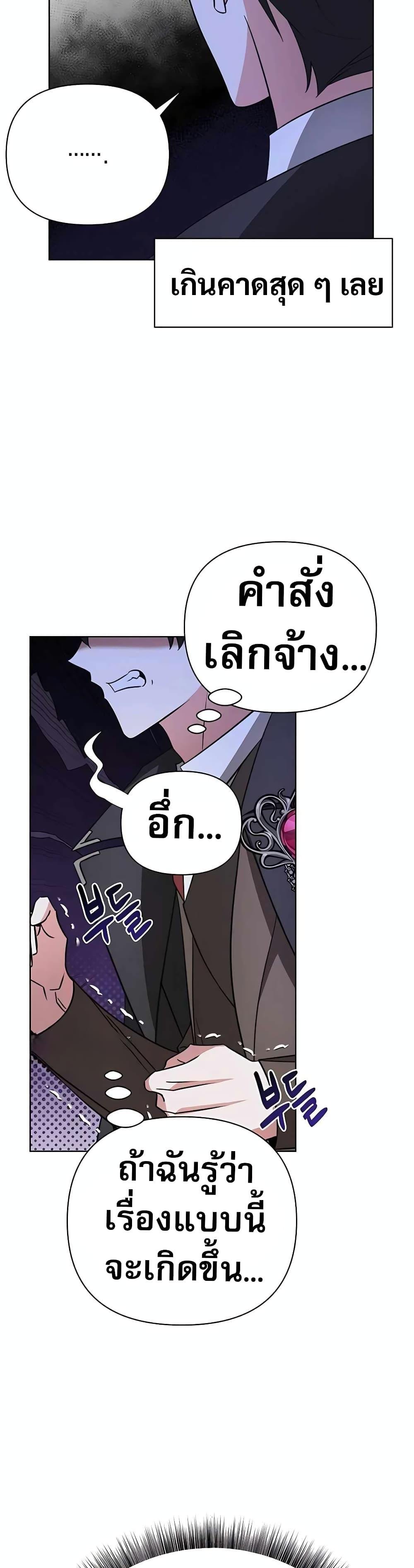 My Ruined Academy สถาบันผมใกล้จะถังแตกแล้ว ตอนที่ 9 แปลไทย