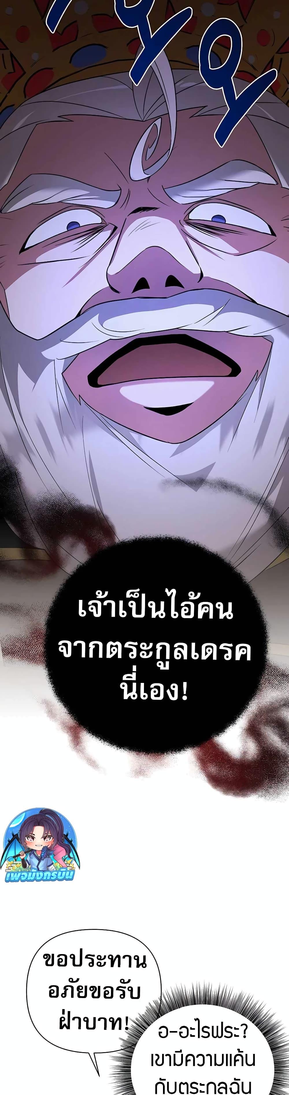 My Ruined Academy สถาบันผมใกล้จะถังแตกแล้ว ตอนที่ 9 แปลไทย