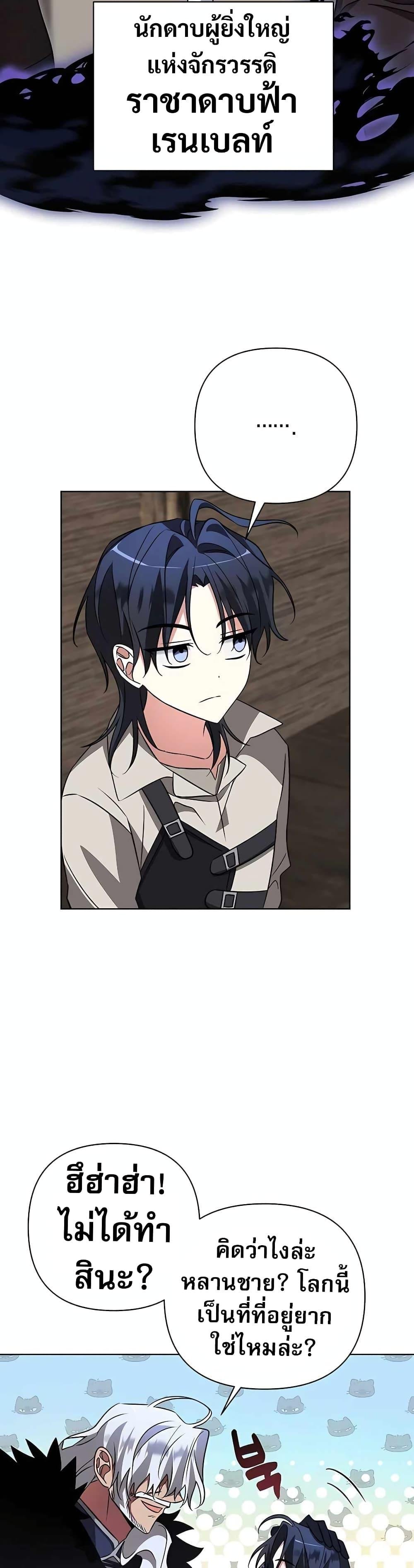 My Ruined Academy สถาบันผมใกล้จะถังแตกแล้ว ตอนที่ 9 แปลไทย