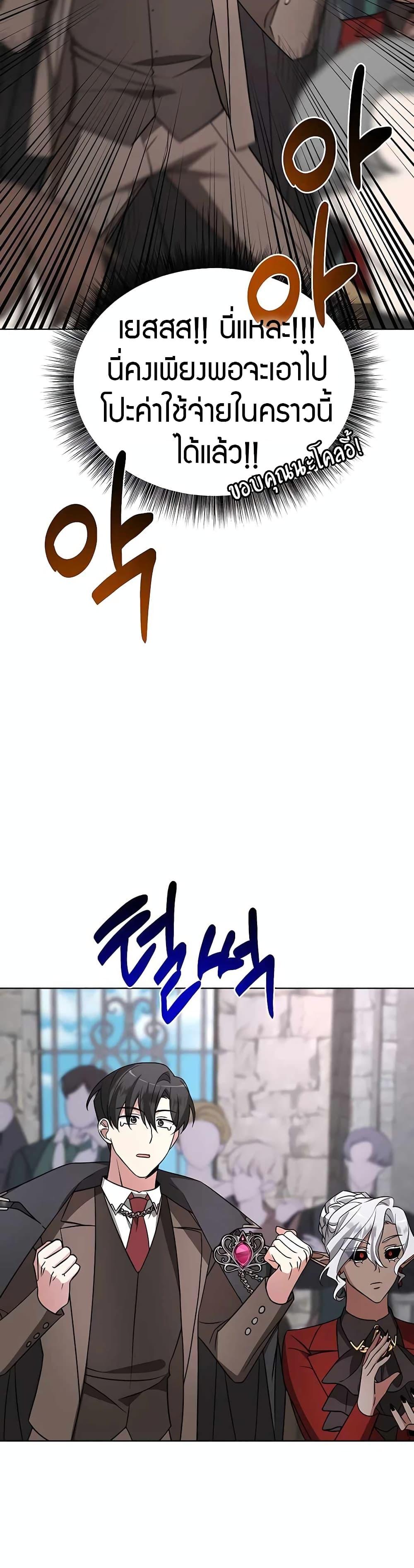 My Ruined Academy สถาบันผมใกล้จะถังแตกแล้ว ตอนที่ 9 แปลไทย