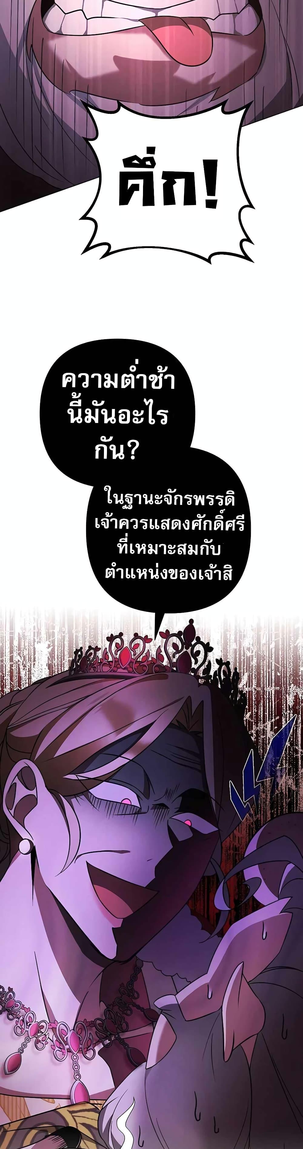 My Ruined Academy สถาบันผมใกล้จะถังแตกแล้ว ตอนที่ 9 แปลไทย