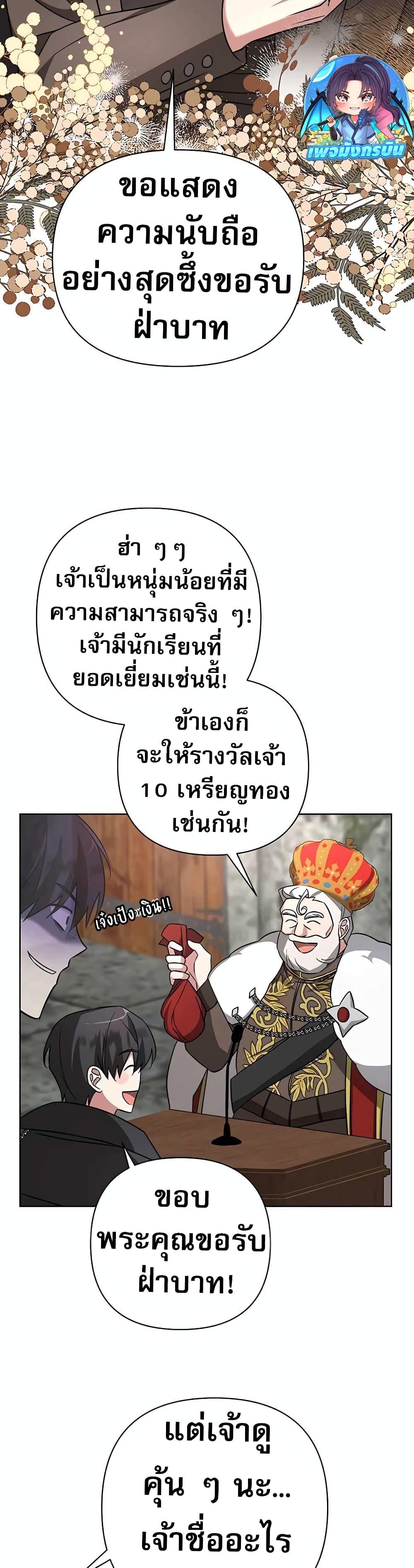 My Ruined Academy สถาบันผมใกล้จะถังแตกแล้ว ตอนที่ 9 แปลไทย