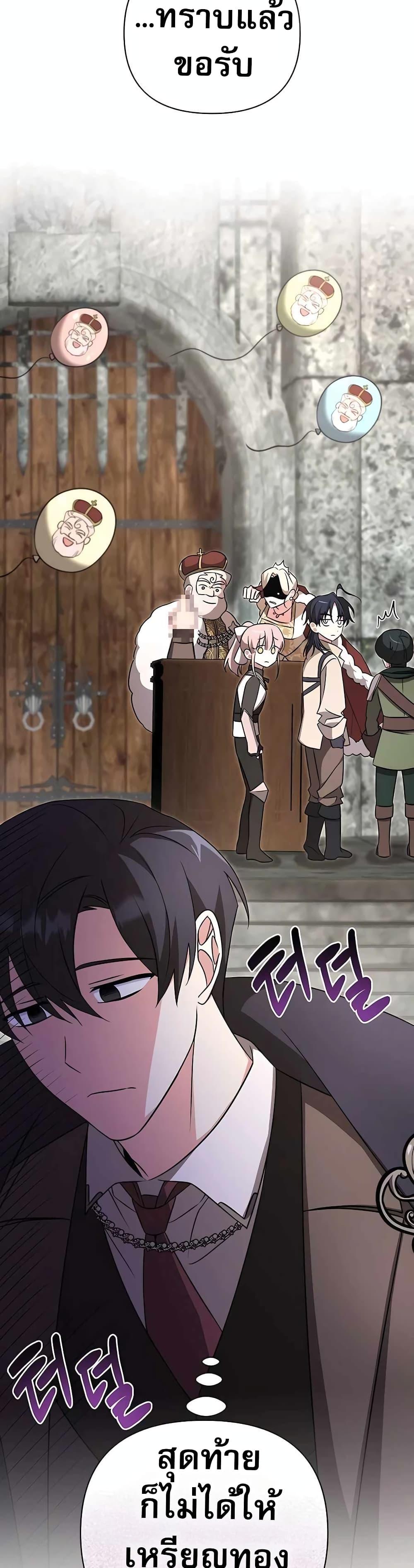 My Ruined Academy สถาบันผมใกล้จะถังแตกแล้ว ตอนที่ 9 แปลไทย