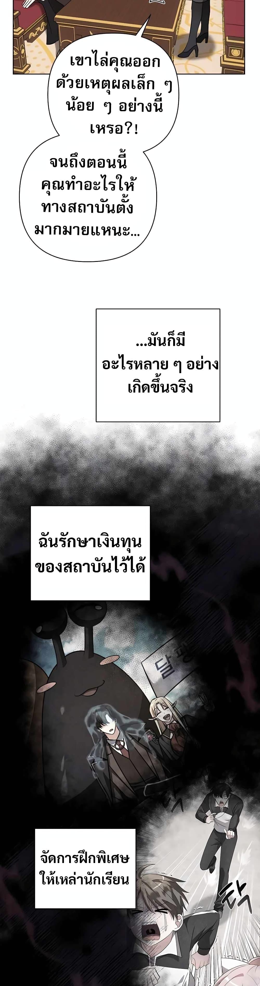 My Ruined Academy สถาบันผมใกล้จะถังแตกแล้ว ตอนที่ 9 แปลไทย
