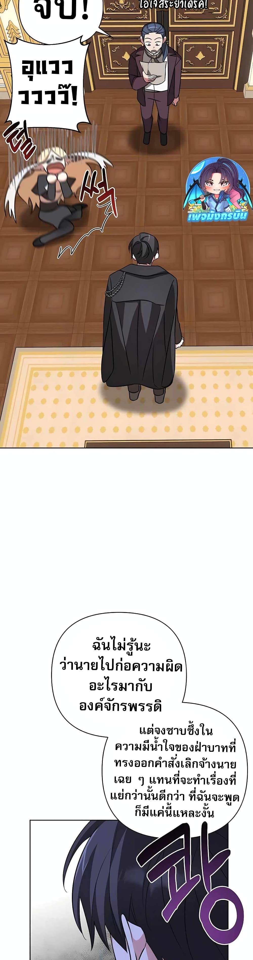 My Ruined Academy สถาบันผมใกล้จะถังแตกแล้ว ตอนที่ 9 แปลไทย