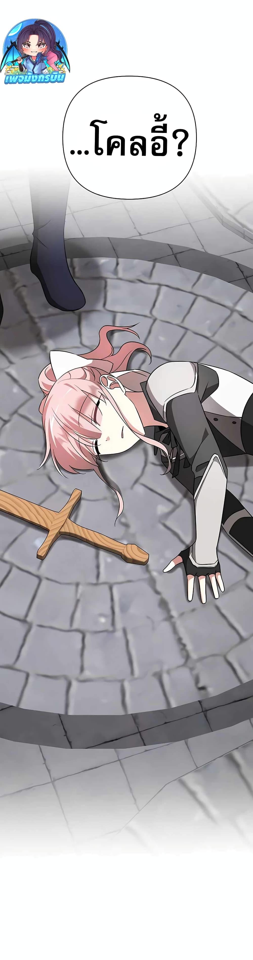 My Ruined Academy สถาบันผมใกล้จะถังแตกแล้ว ตอนที่ 9 แปลไทย