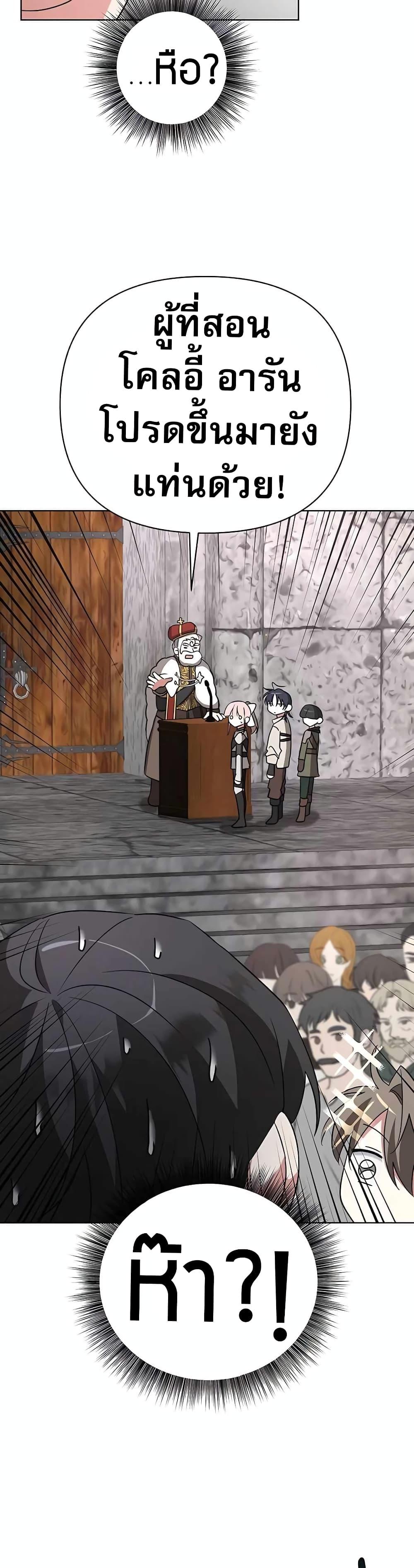 My Ruined Academy สถาบันผมใกล้จะถังแตกแล้ว ตอนที่ 9 แปลไทย