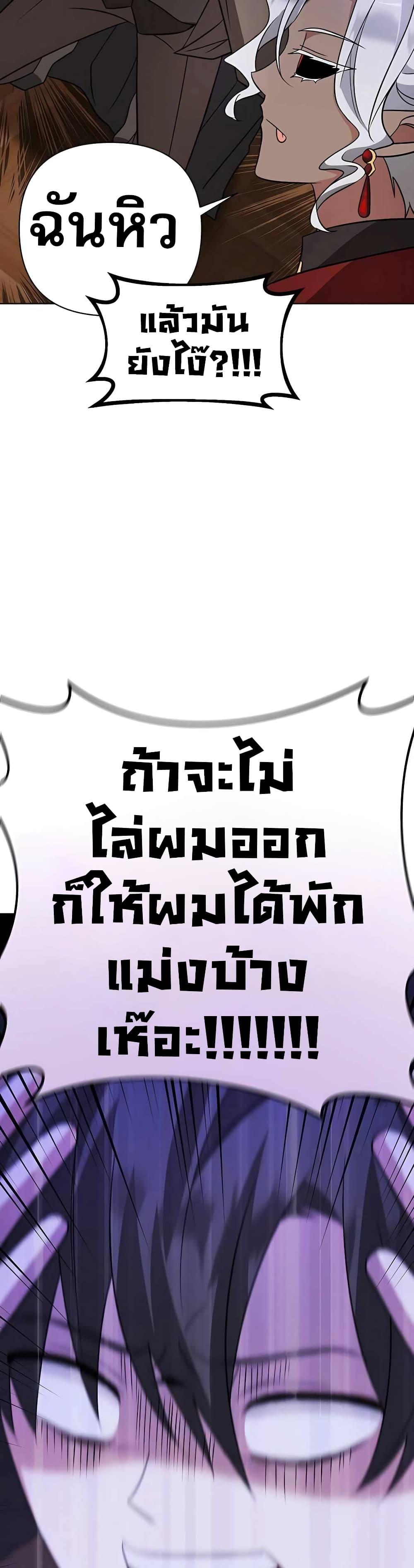 My Ruined Academy สถาบันผมใกล้จะถังแตกแล้ว ตอนที่ 9 แปลไทย