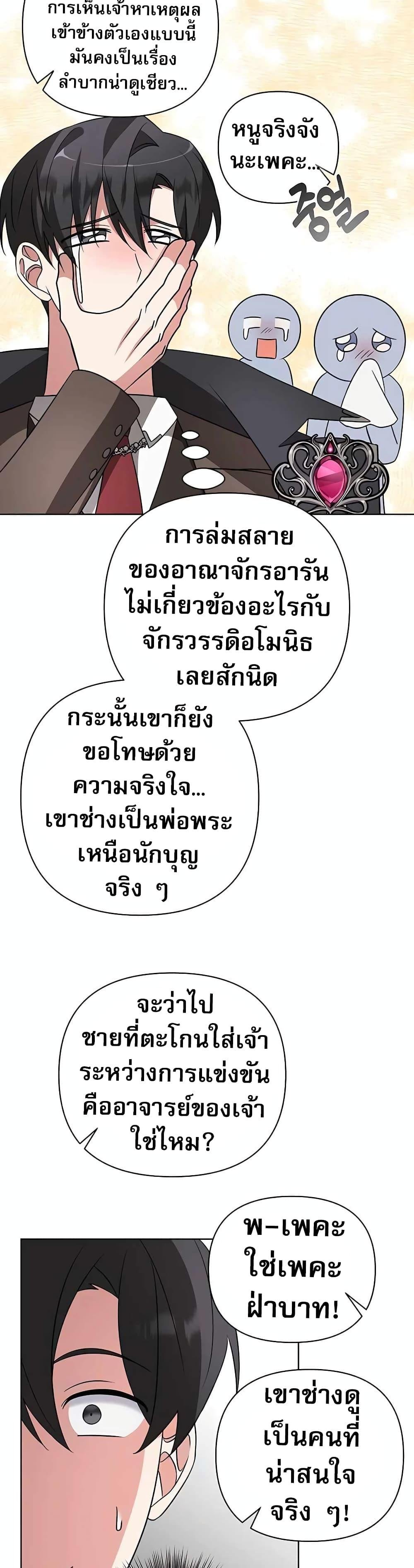 My Ruined Academy สถาบันผมใกล้จะถังแตกแล้ว ตอนที่ 9 แปลไทย