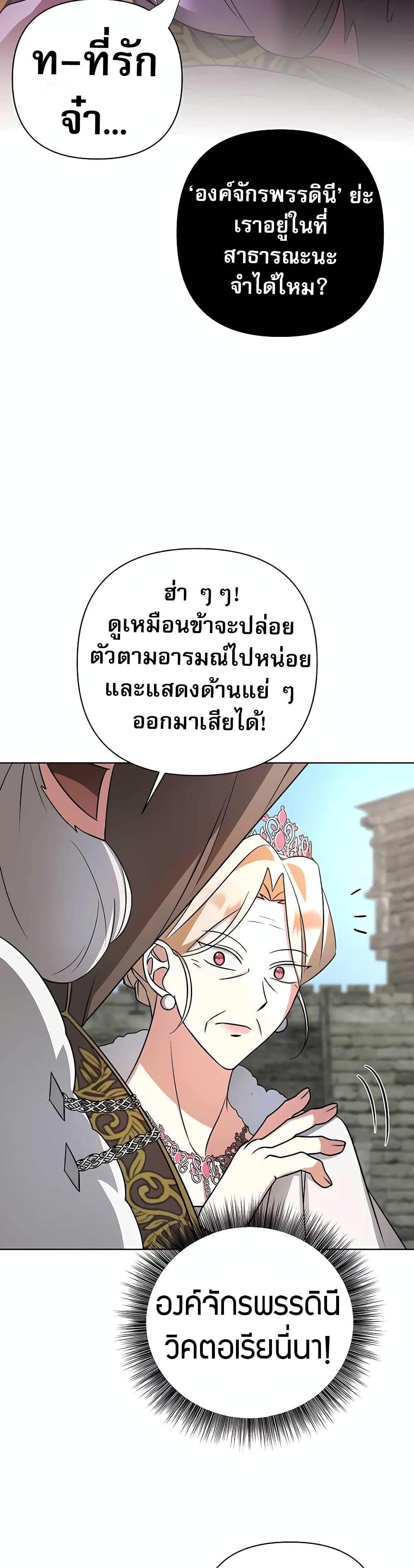 My Ruined Academy สถาบันผมใกล้จะถังแตกแล้ว ตอนที่ 9 แปลไทย