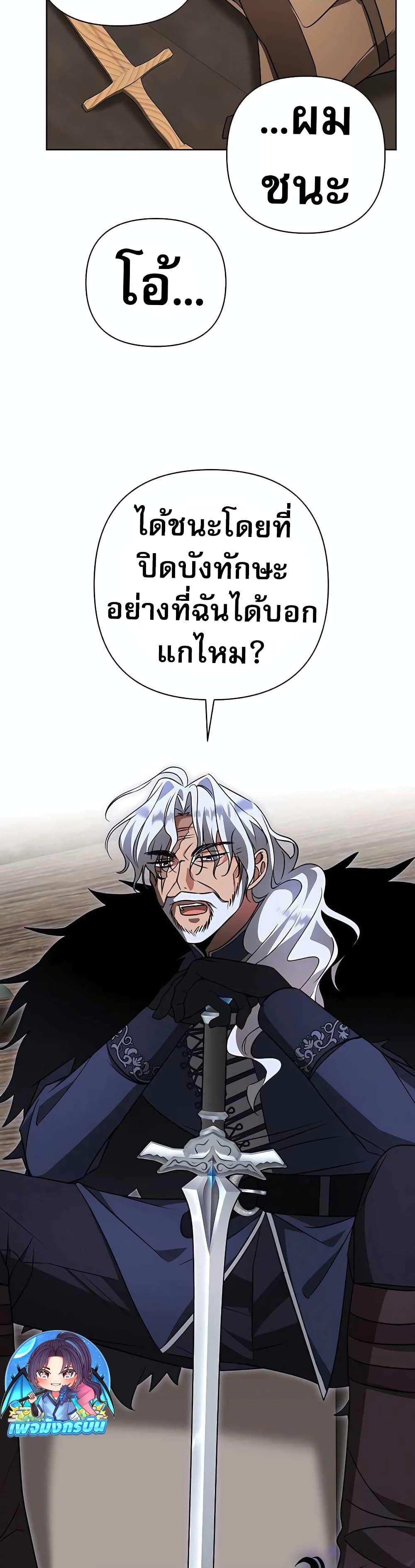 My Ruined Academy สถาบันผมใกล้จะถังแตกแล้ว ตอนที่ 9 แปลไทย