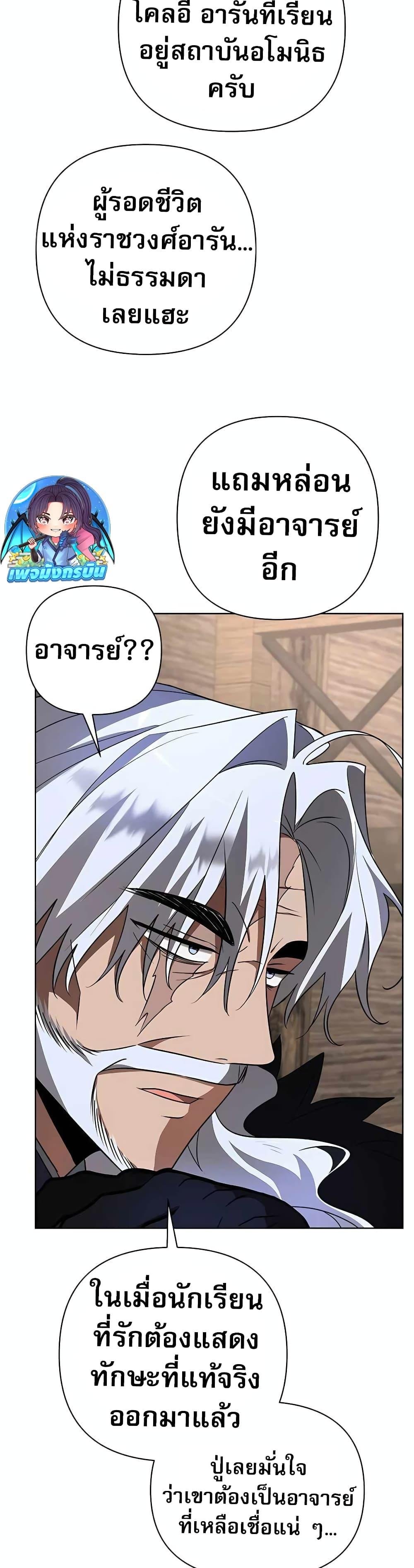 My Ruined Academy สถาบันผมใกล้จะถังแตกแล้ว ตอนที่ 9 แปลไทย