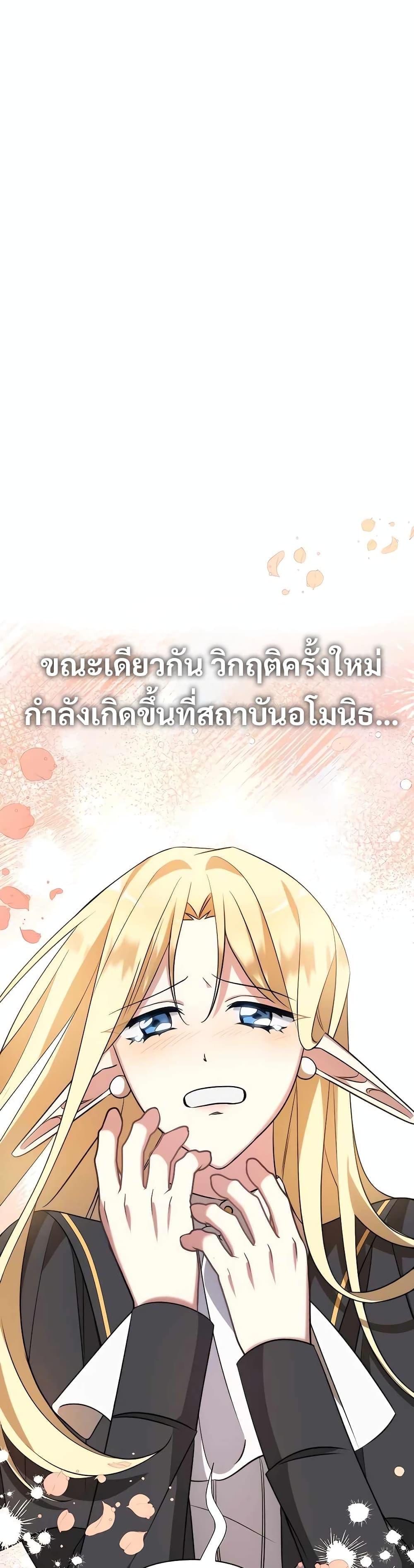 My Ruined Academy สถาบันผมใกล้จะถังแตกแล้ว ตอนที่ 9 แปลไทย