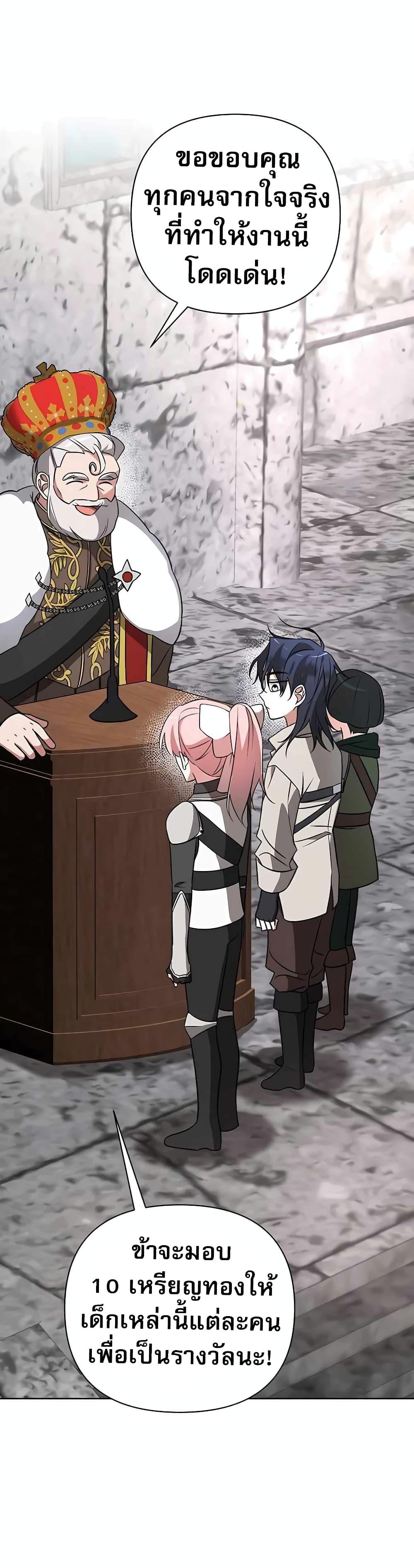 My Ruined Academy สถาบันผมใกล้จะถังแตกแล้ว ตอนที่ 9 แปลไทย