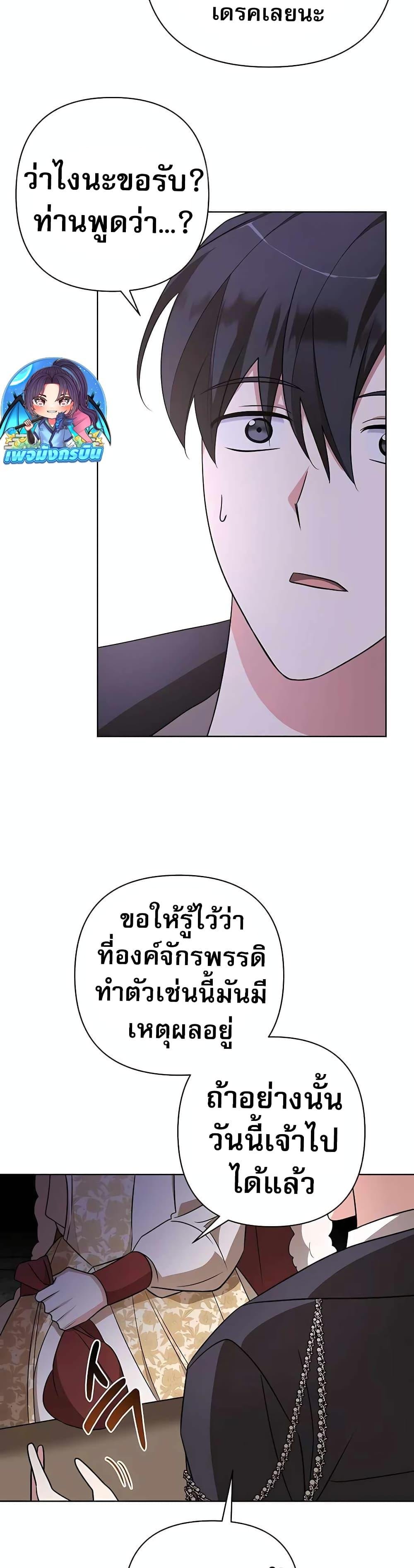 My Ruined Academy สถาบันผมใกล้จะถังแตกแล้ว ตอนที่ 9 แปลไทย