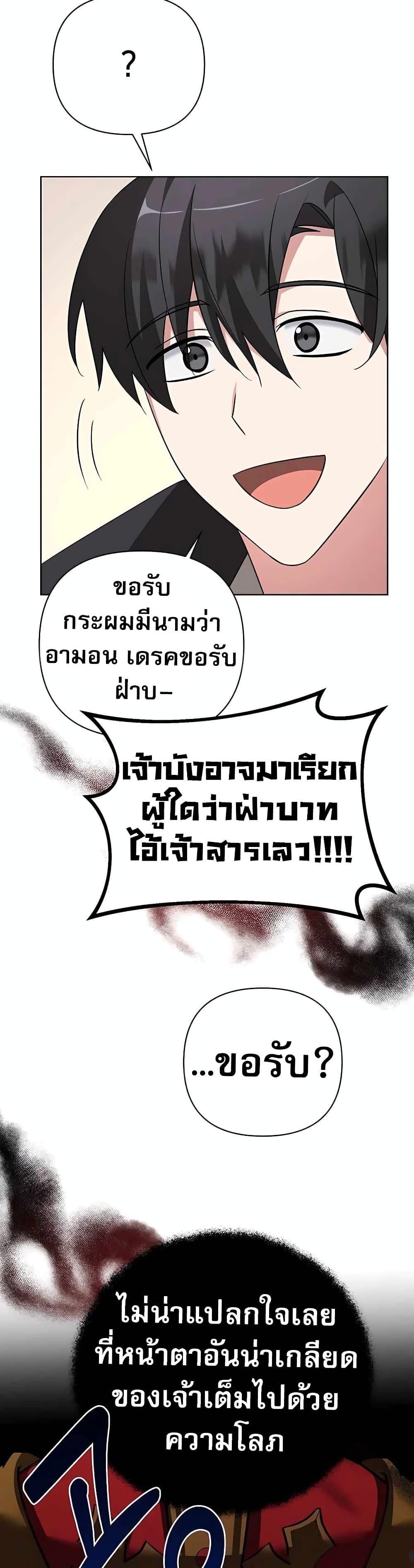 My Ruined Academy สถาบันผมใกล้จะถังแตกแล้ว ตอนที่ 9 แปลไทย