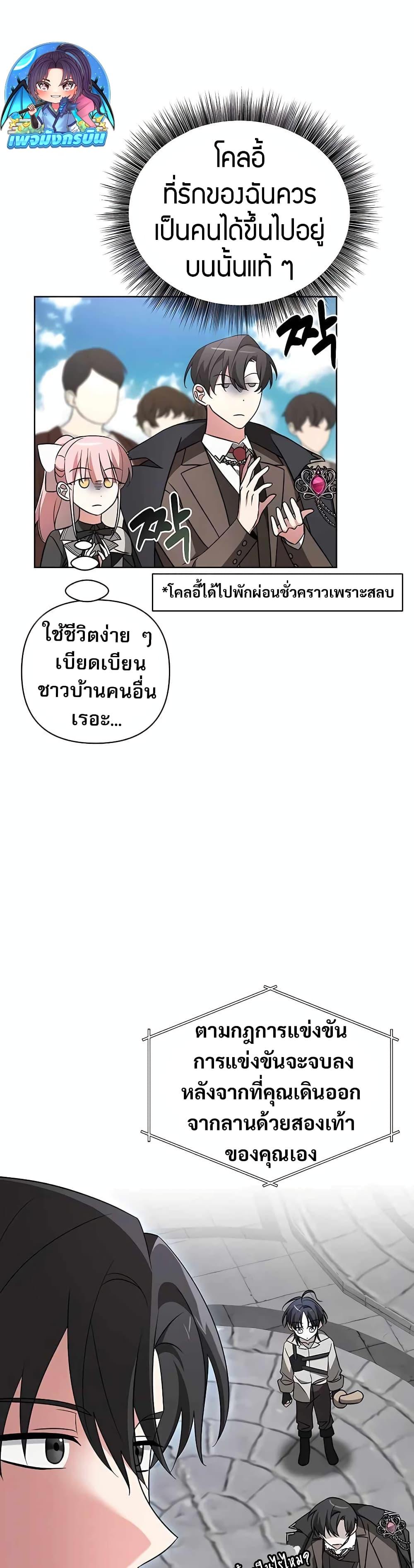 My Ruined Academy สถาบันผมใกล้จะถังแตกแล้ว ตอนที่ 9 แปลไทย