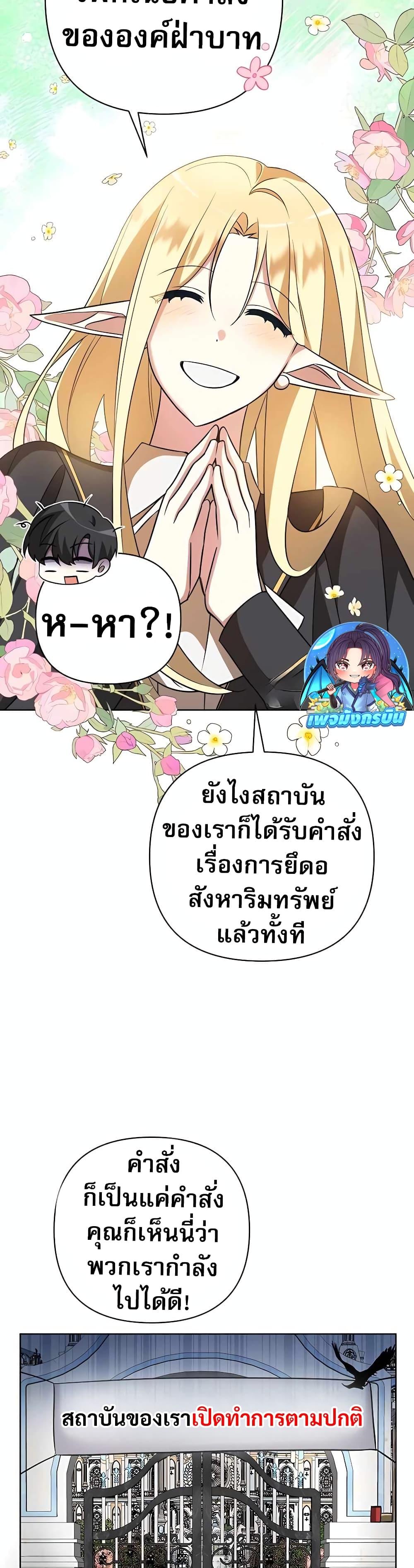 My Ruined Academy สถาบันผมใกล้จะถังแตกแล้ว ตอนที่ 9 แปลไทย