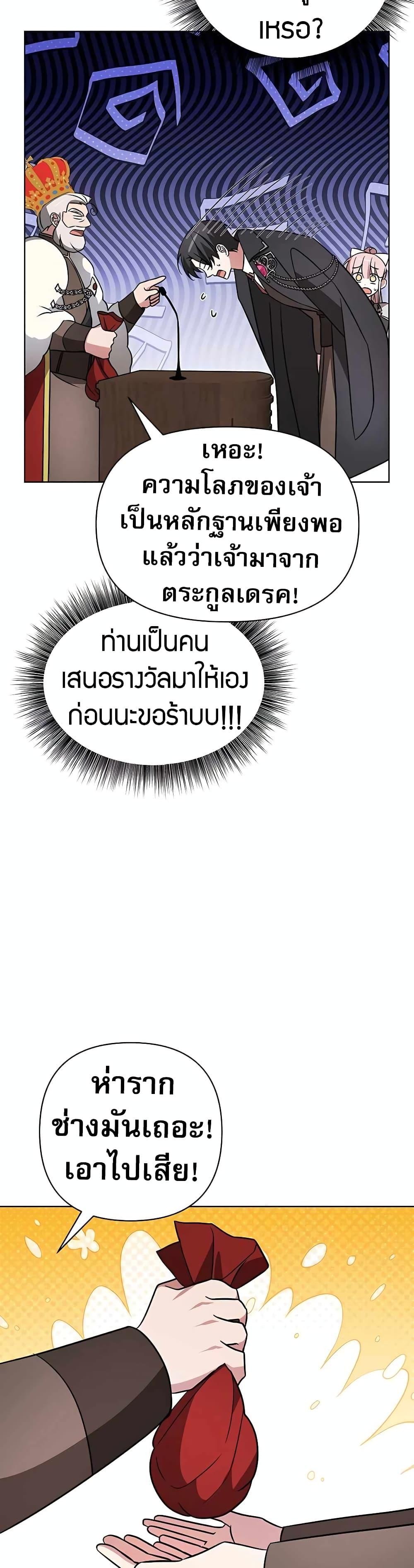 My Ruined Academy สถาบันผมใกล้จะถังแตกแล้ว ตอนที่ 9 แปลไทย