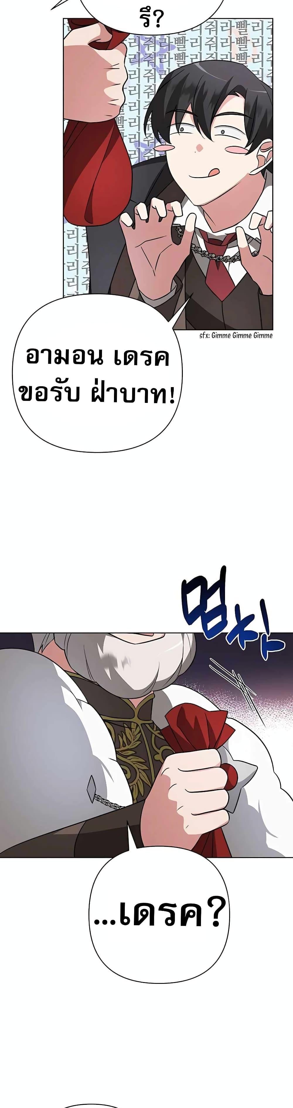 My Ruined Academy สถาบันผมใกล้จะถังแตกแล้ว ตอนที่ 9 แปลไทย