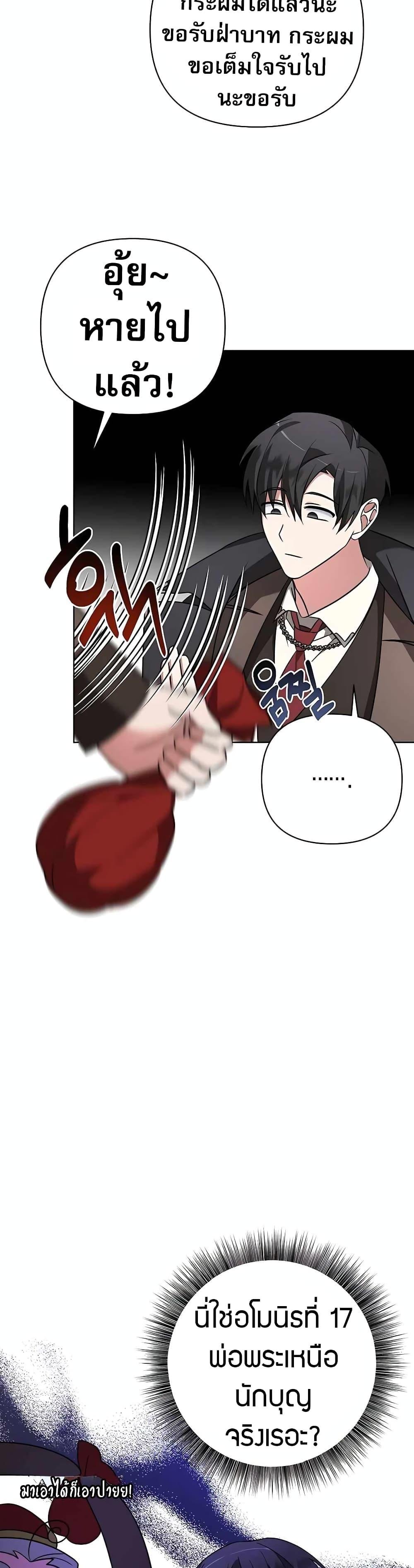 My Ruined Academy สถาบันผมใกล้จะถังแตกแล้ว ตอนที่ 9 แปลไทย