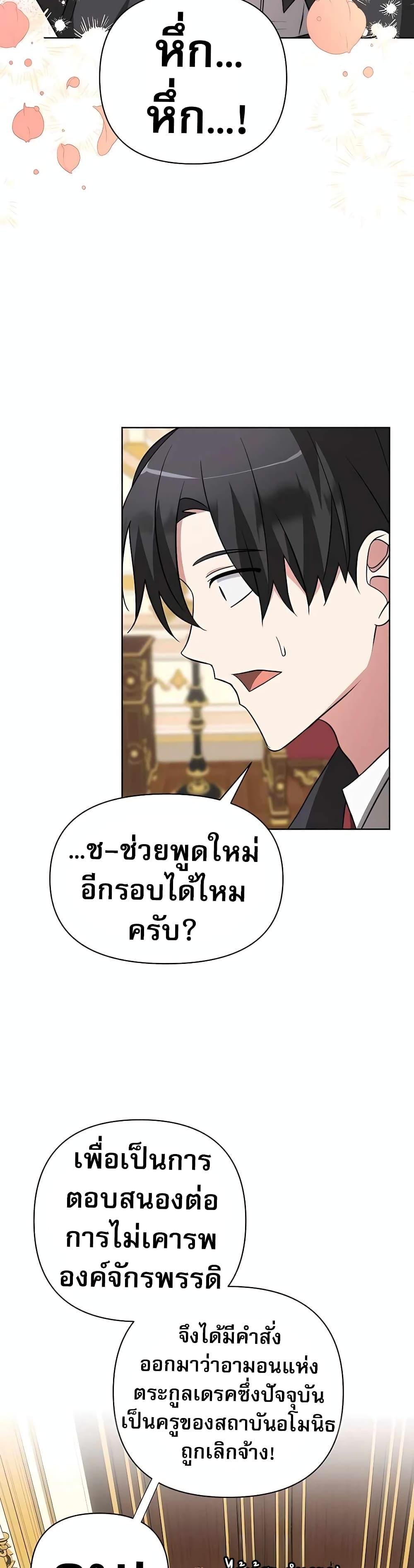 My Ruined Academy สถาบันผมใกล้จะถังแตกแล้ว ตอนที่ 9 แปลไทย