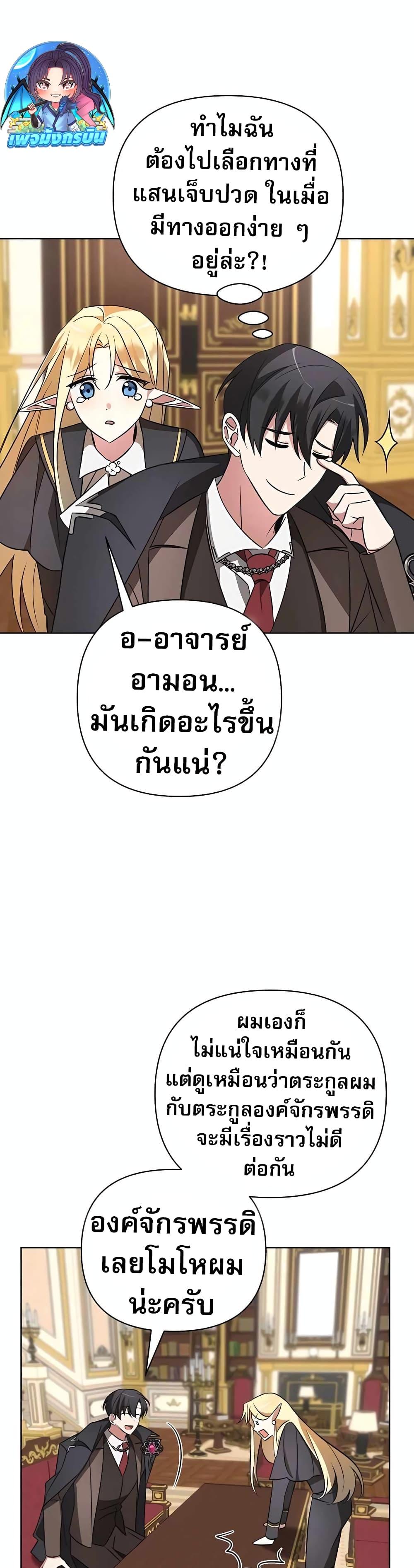 My Ruined Academy สถาบันผมใกล้จะถังแตกแล้ว ตอนที่ 9 แปลไทย