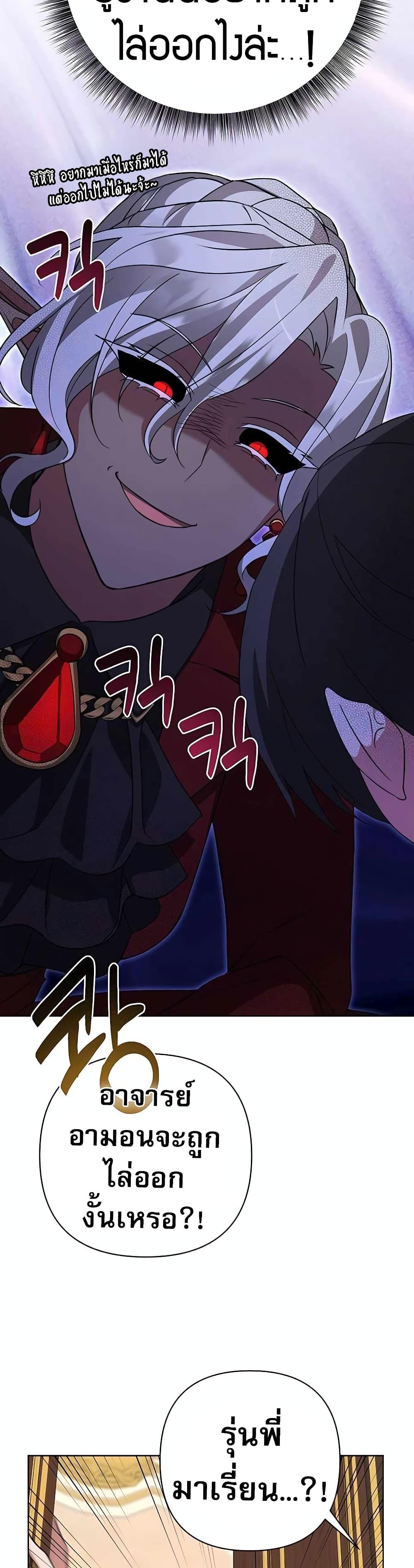 My Ruined Academy สถาบันผมใกล้จะถังแตกแล้ว ตอนที่ 9 แปลไทย