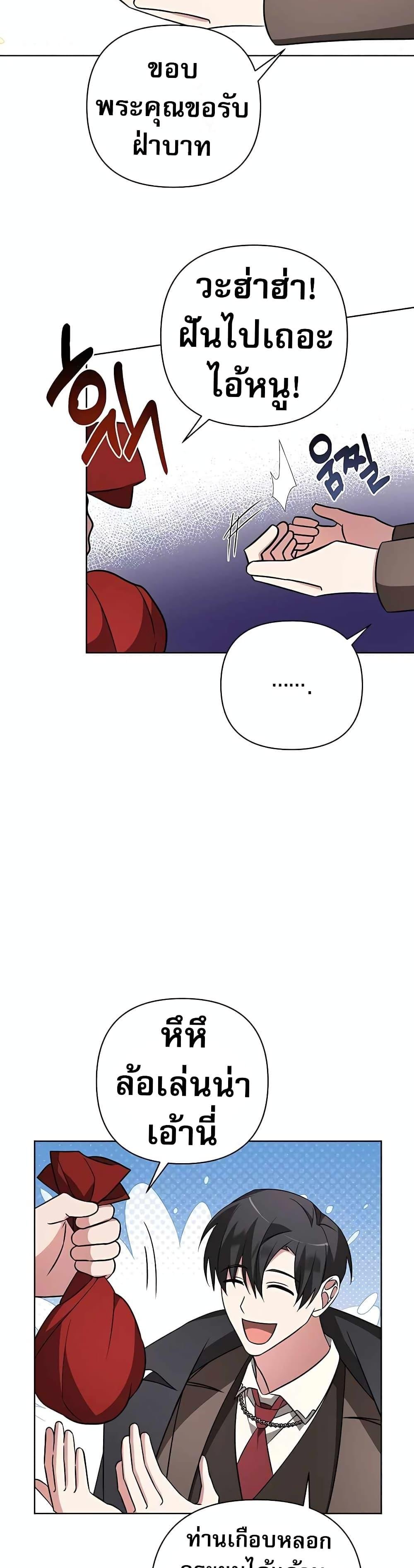 My Ruined Academy สถาบันผมใกล้จะถังแตกแล้ว ตอนที่ 9 แปลไทย